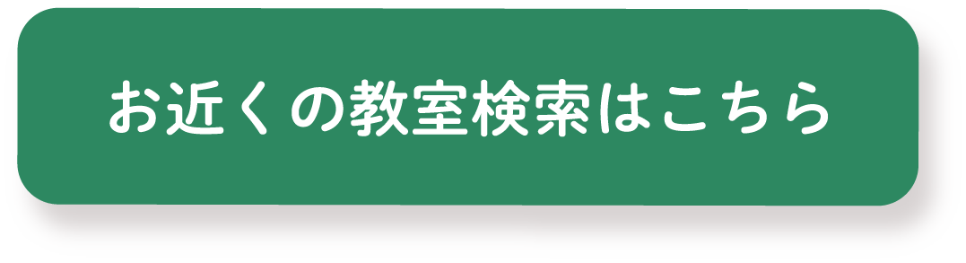 教室検索