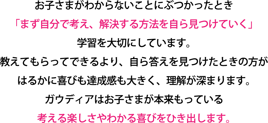 ガウディアが大切にしていること