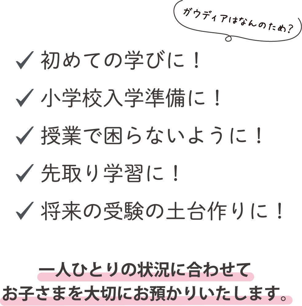 ガウディアに通うとどうなる？