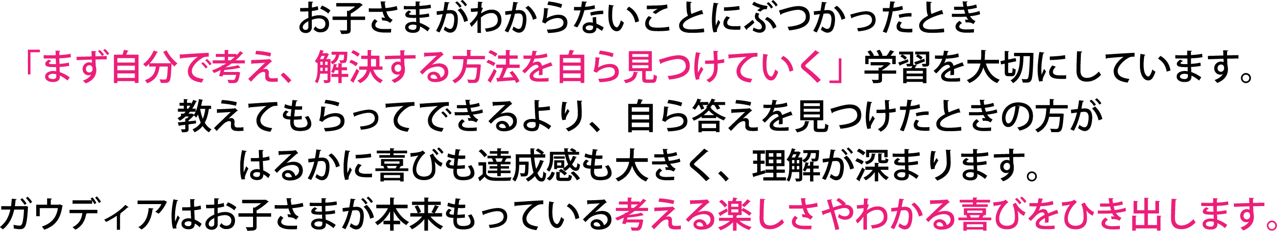 ガウディアが大切にしていること