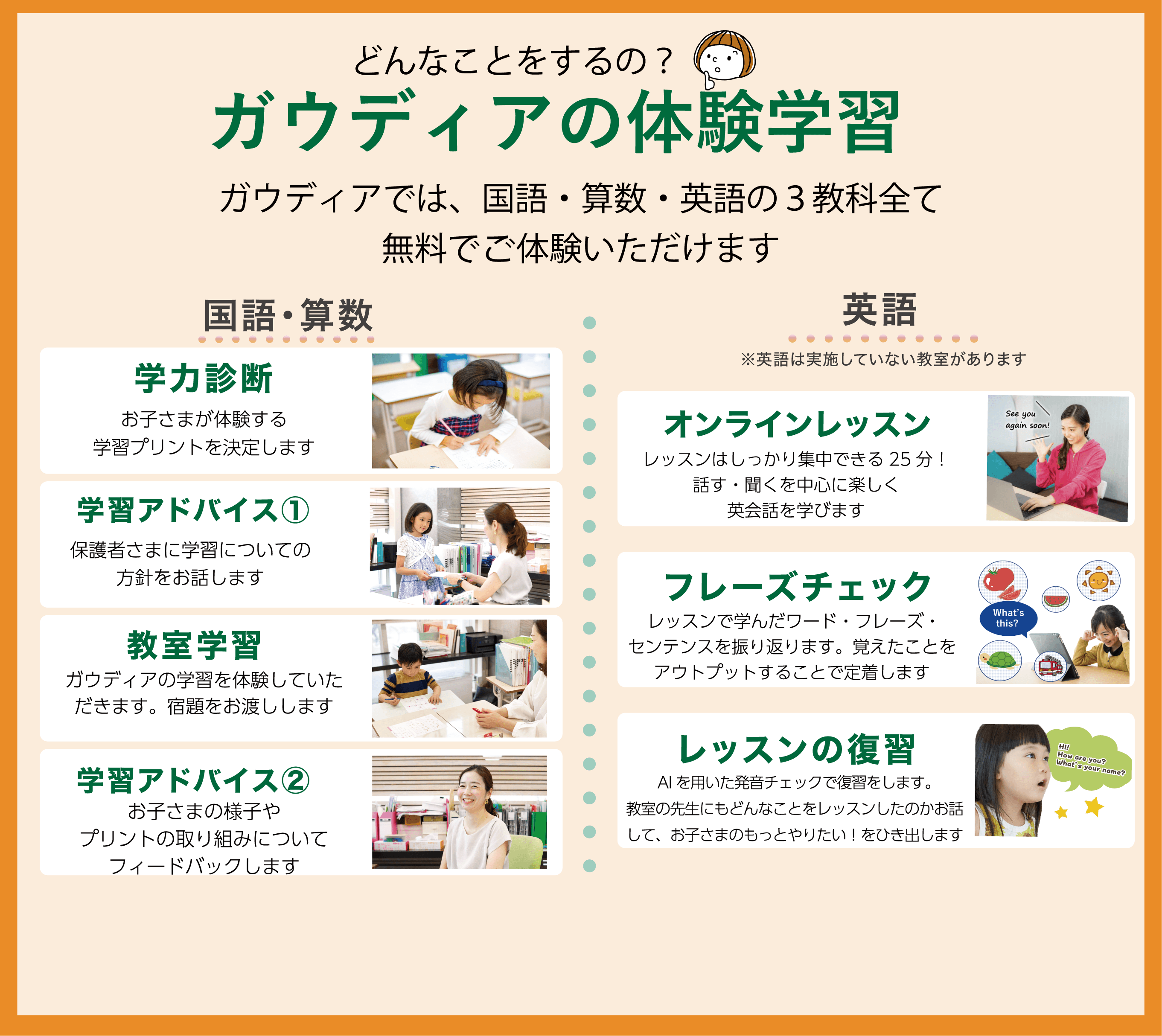 ガウディアの体験学習