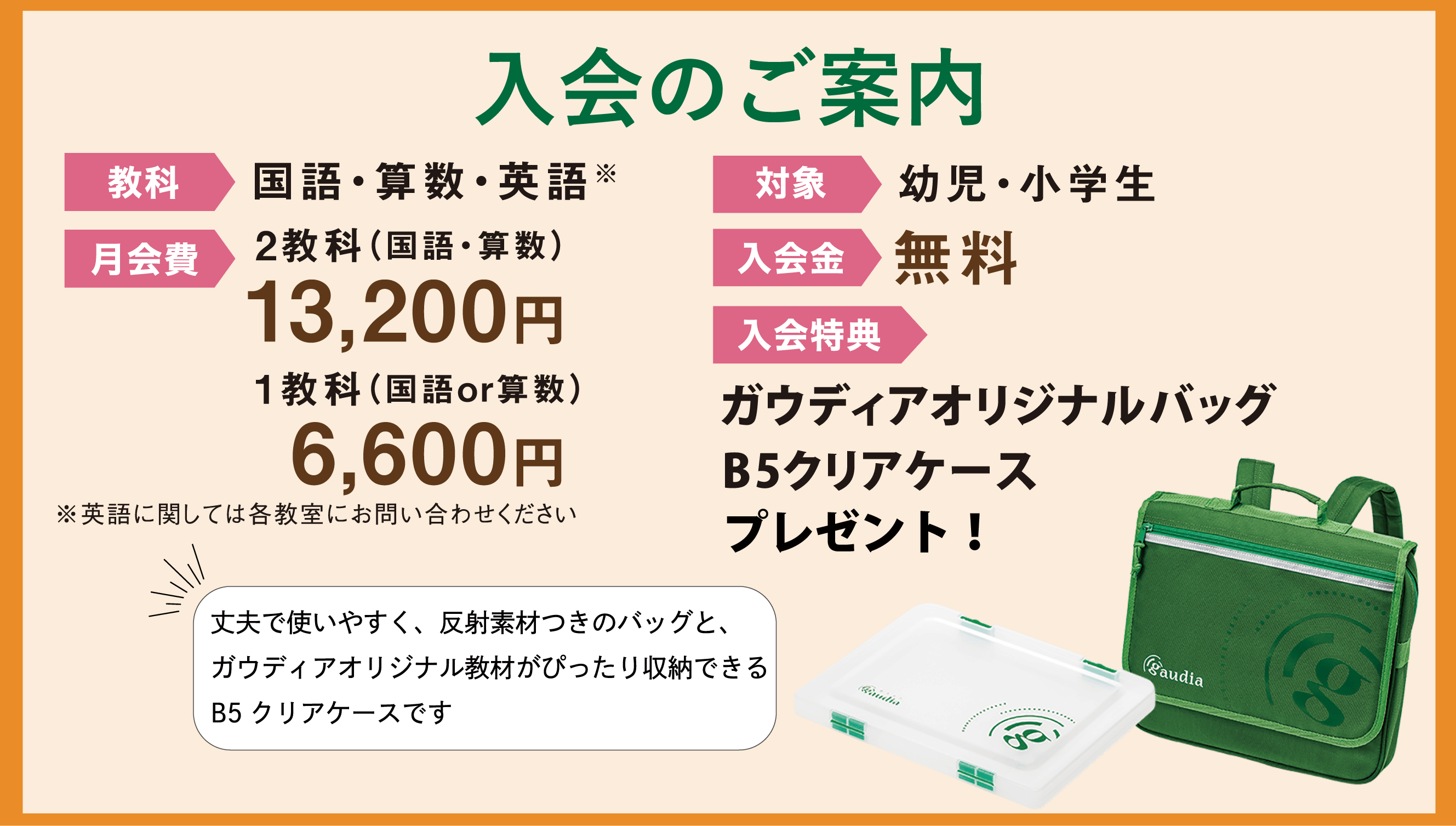 入会のご案内