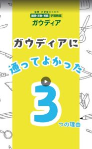Yellow Gaudia learning classroom poster for children; large blue 3 and Japanese text about 'three reasons why it was good to attend Gaudia' with a play button overlay.