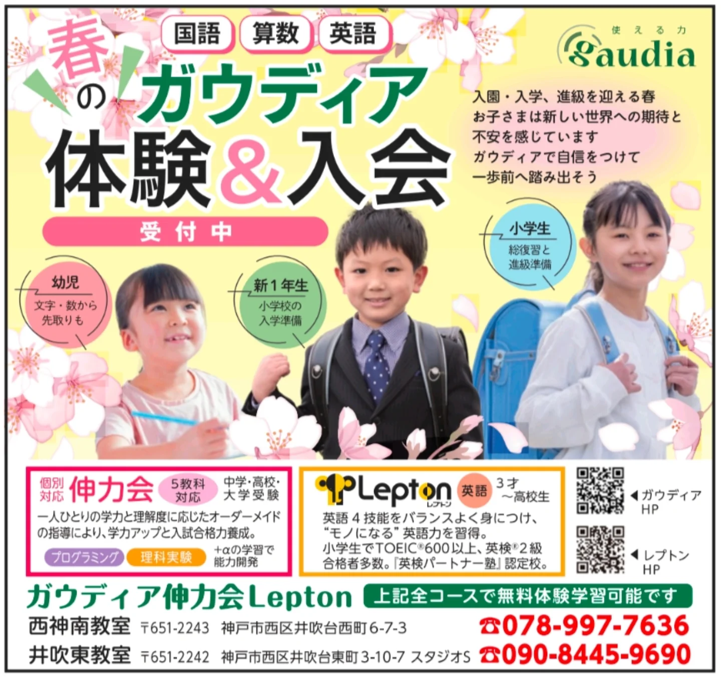 初めての学習教室は伸力会で！