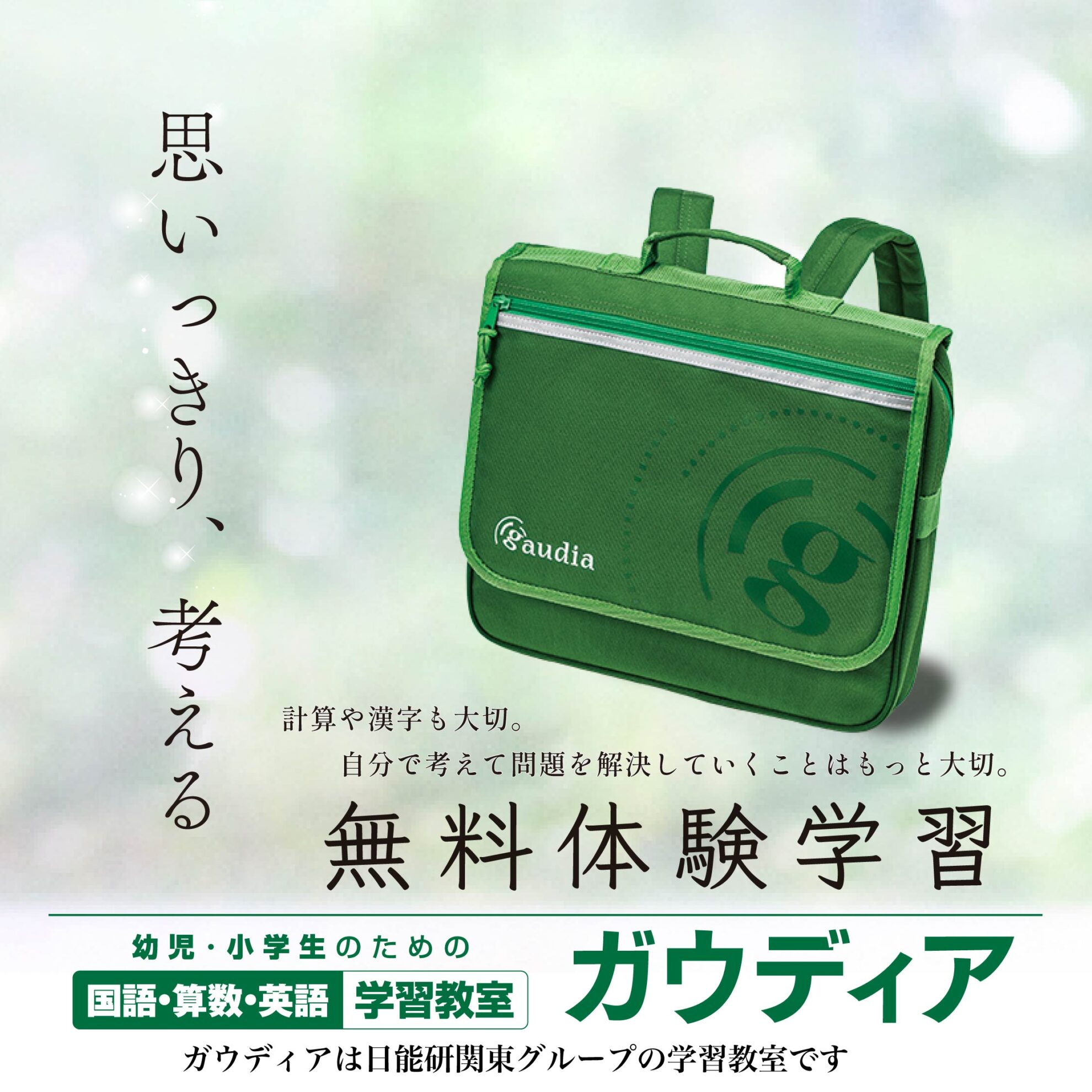 無料体験受付中