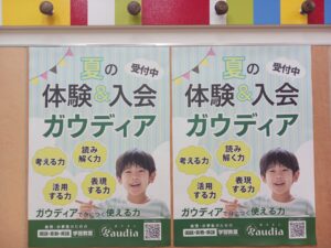 Two bright posters promoting Gaudia's summer programs and enrollment, featuring a smiling child and yellow info bubbles with benefits in Japanese.