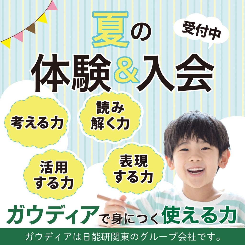 Promotional Japanese poster featuring a smiling child on the right, with large bold kanji text and yellow speech-bubble prompts against a pastel striped background.