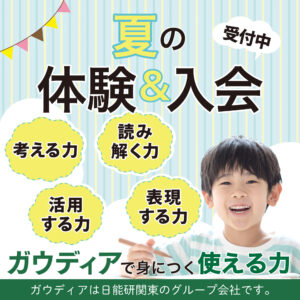 Promotional Japanese poster featuring a smiling child on the right, with large bold kanji text and yellow speech-bubble prompts against a pastel striped background.