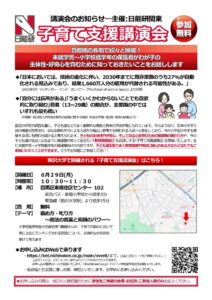 Japanese flyer announcing a free parenting support lecture with map and QR code on right side, bold red headline and illustrations of a family on the bottom right.