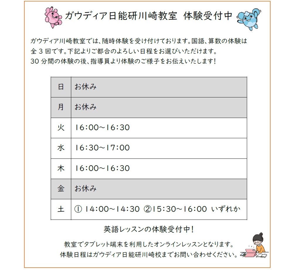 日能研川崎教室 - 幼児小学生のための国語算数英語学習教室ガウディア